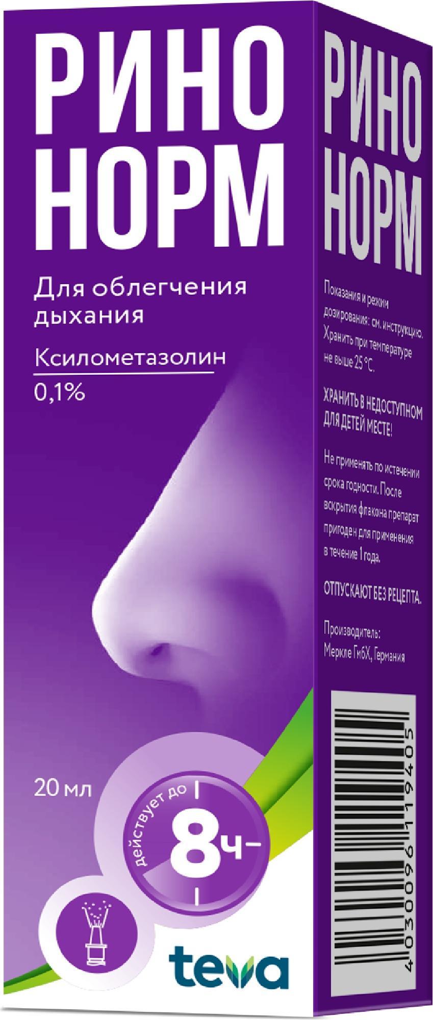 Аналоги препарата Снуп по цене от 16 руб., купить в Москва в  интернет-аптеке Polza.ru