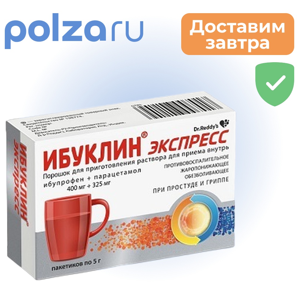 

Ибуклин, порошок, 400 мг+325 мг