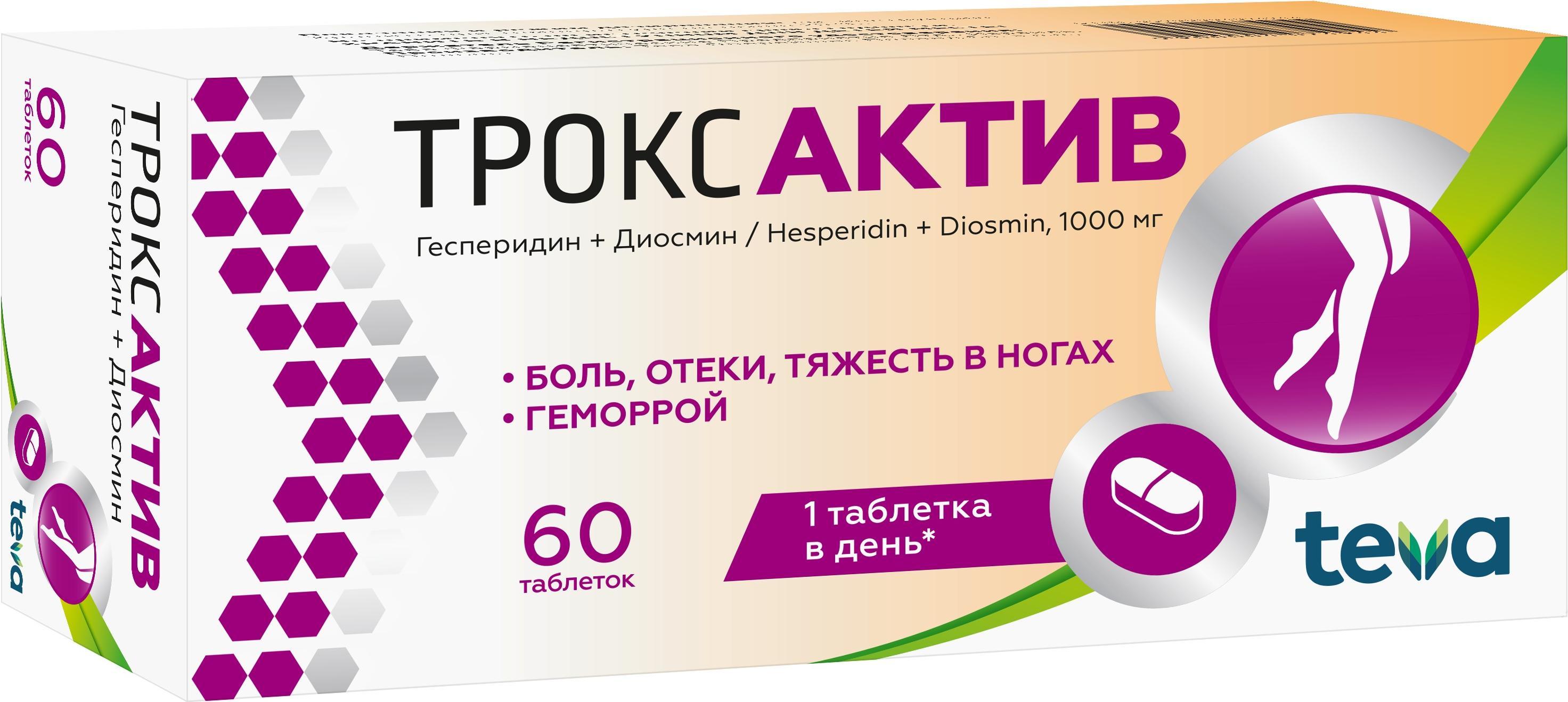 Троксактив, таблетки покрыт. плен. об. 1000 мг, 60 шт.