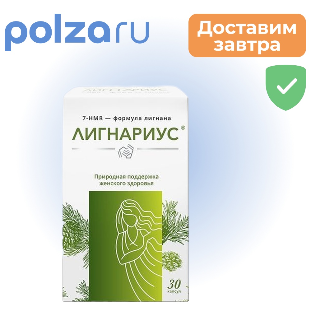 Лигнариус капсулы 200 мг 30 шт 1544₽