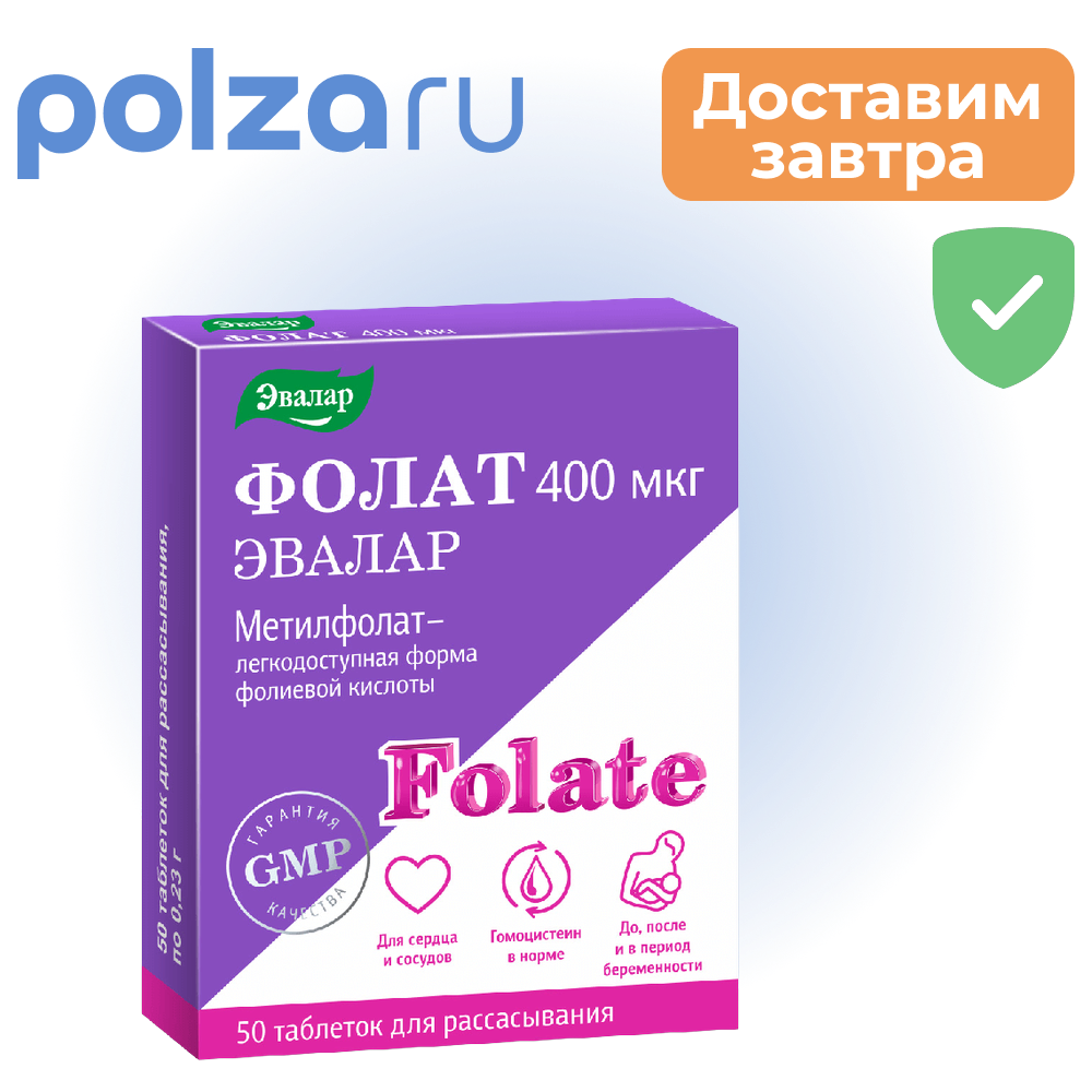 

Фолат, таблетки для рассасывания 400 мкг, 50 шт.