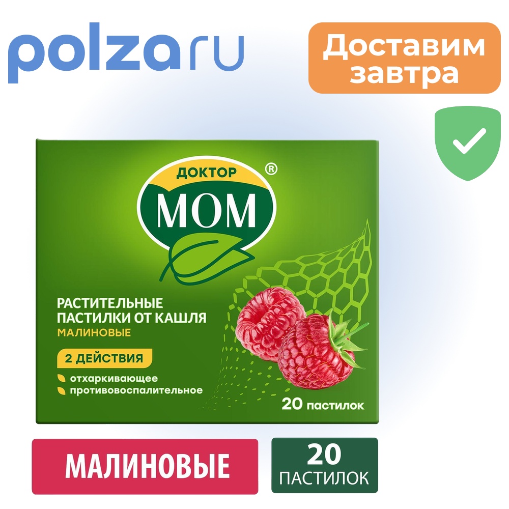 

Доктор МОМ, пастилки от кашля (малина), 20 шт.