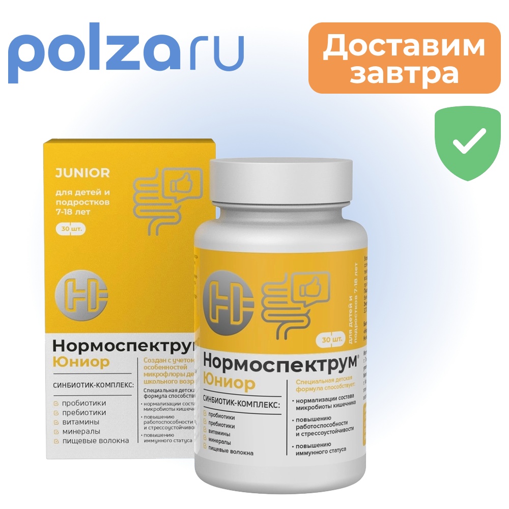 Нормоспектрум Юниор капсулы 600 мг 30 шт 753₽