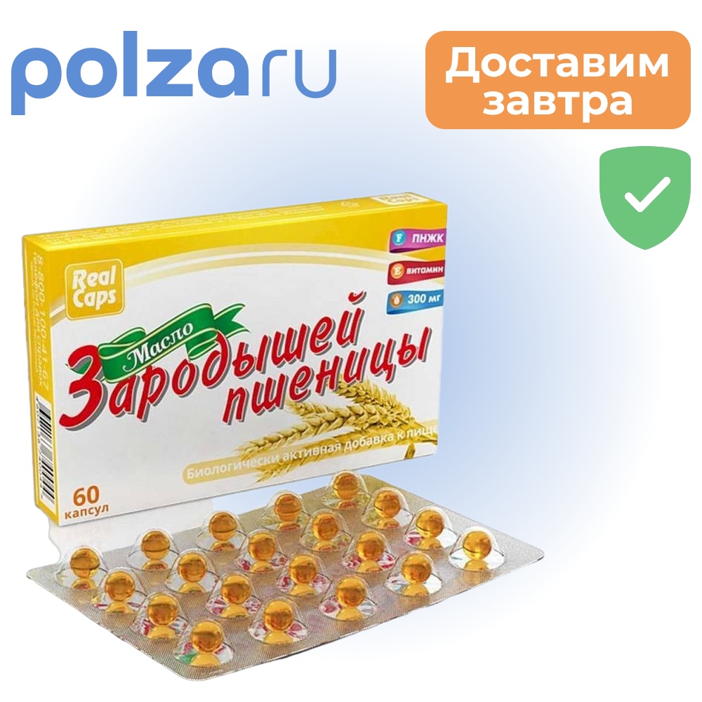 

Масло зародышей пшеницы, капсулы 300 мг, 60 шт.