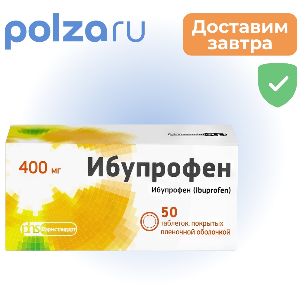 

Ибупрофен, таблетки, 400 мг
