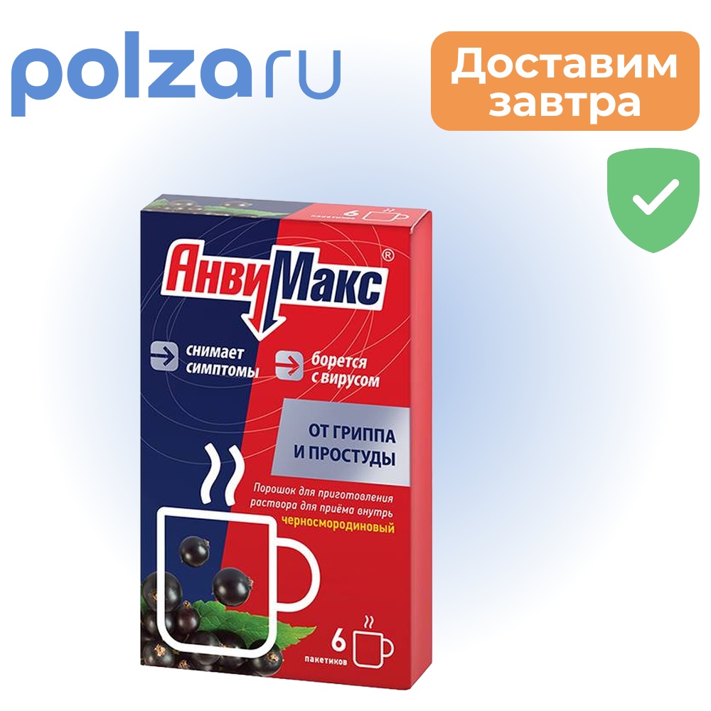 

Анвимакс, порошок, 360 мг+300 мг+50 мг+20 мг+комплекс