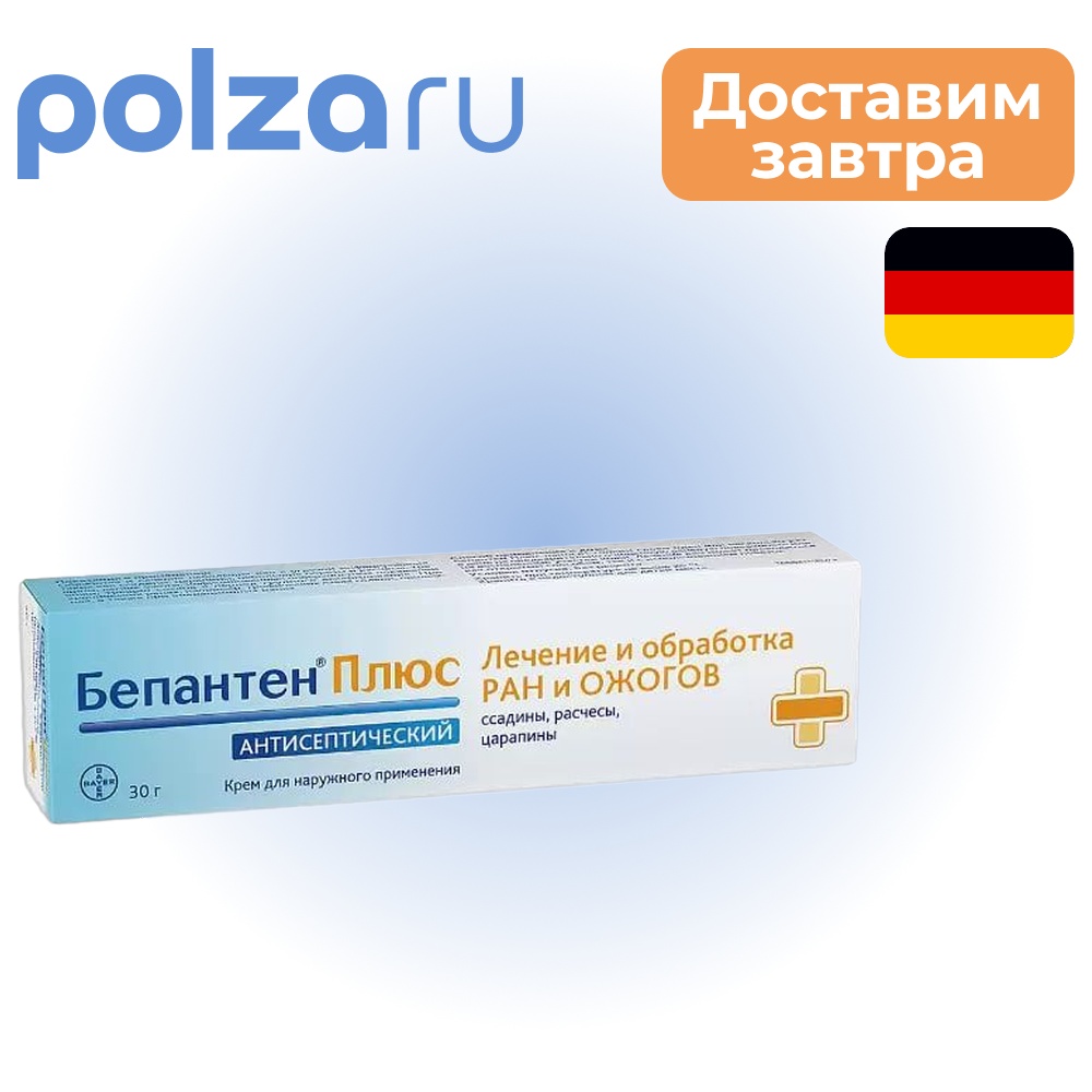 

Бепантен плюс, крем 5%+0.5%, 30 г