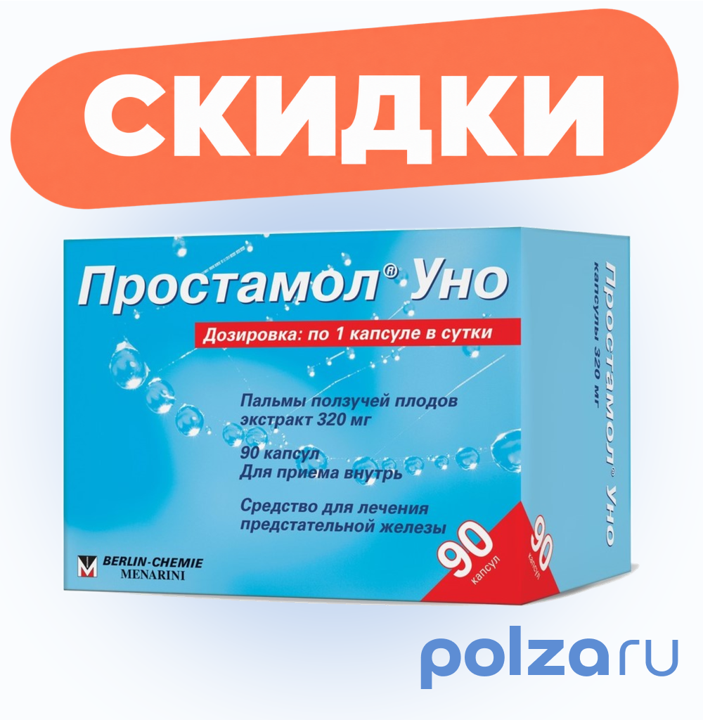 Простамол Уно, капсулы 320 мг, 90 шт.