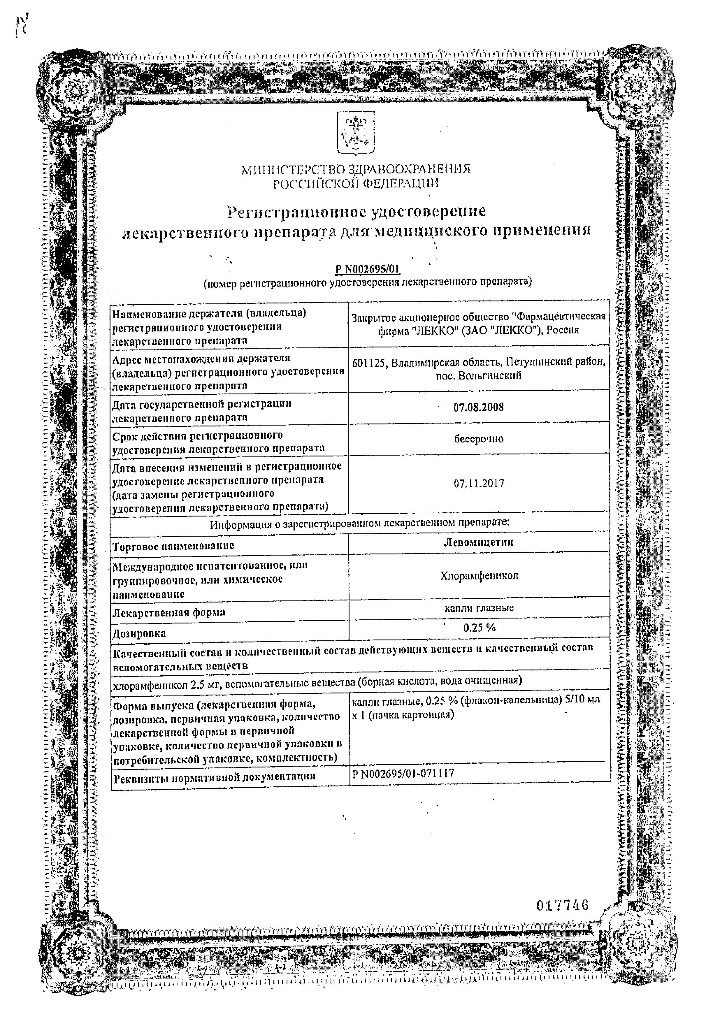 Левомицетин, капли глазные 0.25%, 10 мл купить по цене 23 руб. в Москве,  инструкция, отзывы в интернет-аптеке Polza.ru