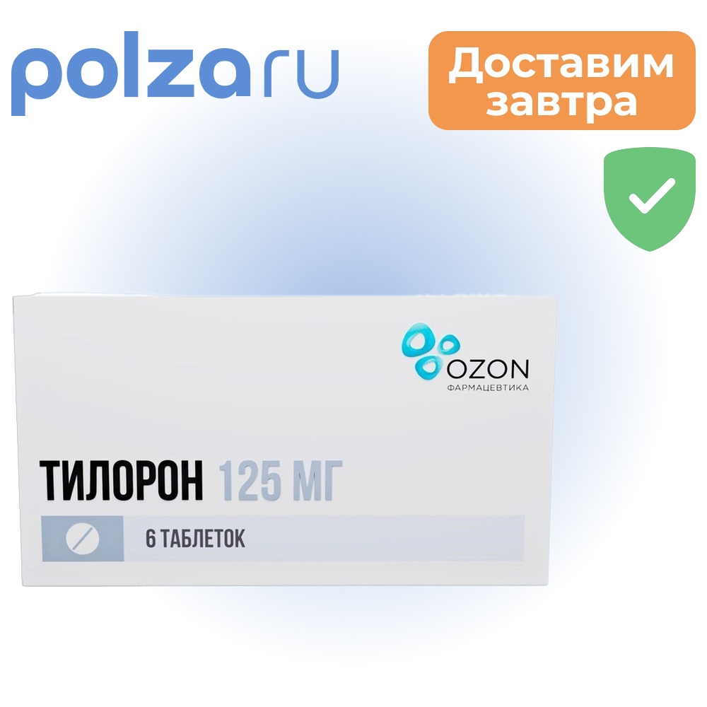 Тилорон, таблетки в пленочной оболочке 125 мг, 6 шт.