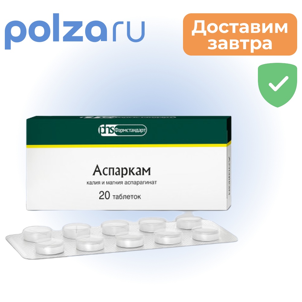 

Аспаркам, таблетки, 20 шт.