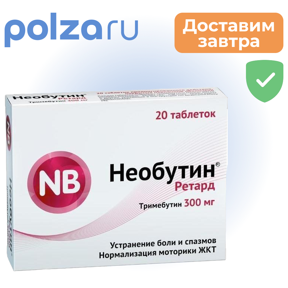 

Необутин, таблетки, 300 мг