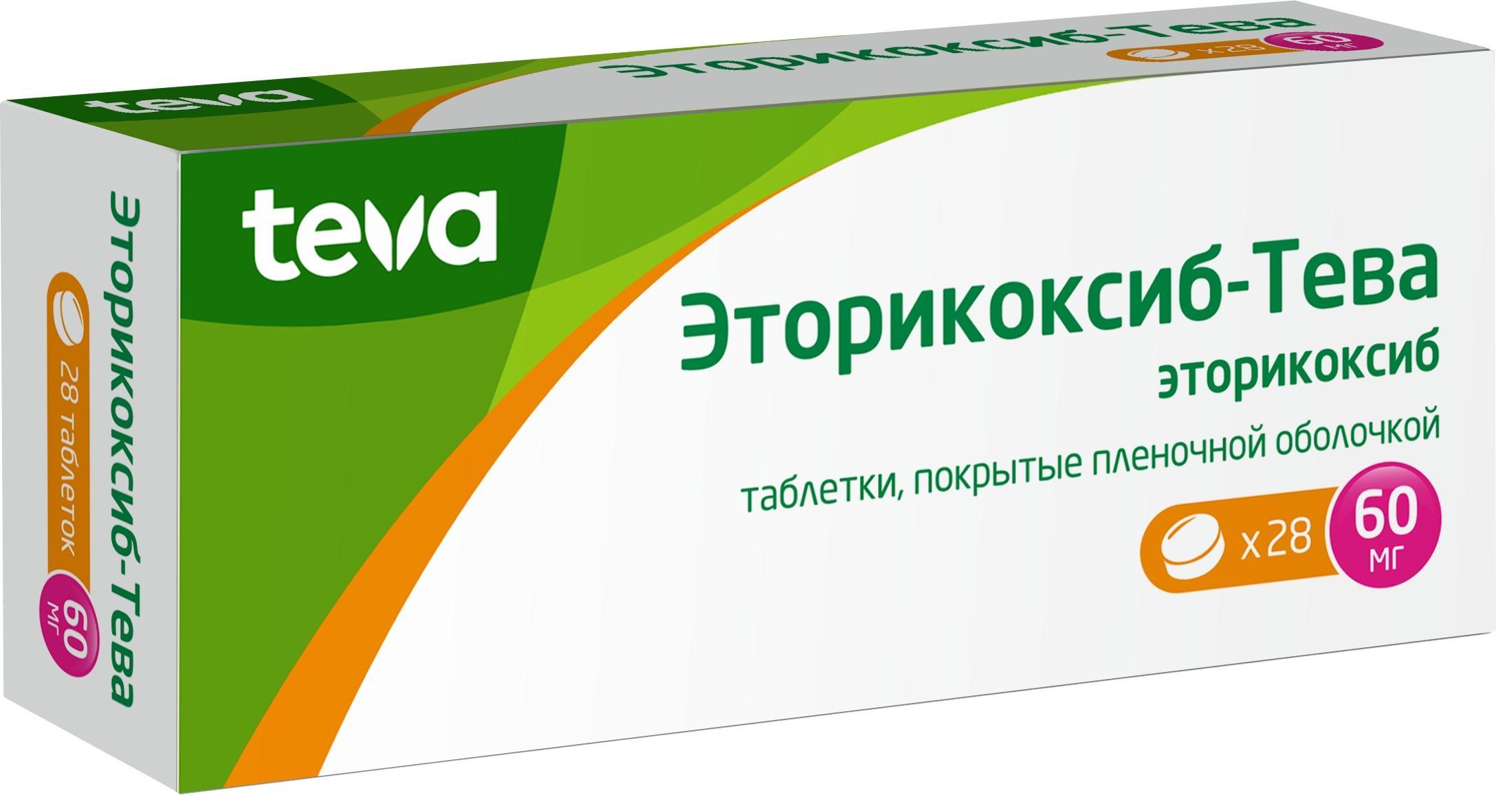 Эторикоксиб-Тева, таблетки покрыт. плен. об. 60 мг, 28 шт. купить по цене  816 руб. в Нижнем Новгороде, инструкция, отзывы в интернет-аптеке Polza.ru