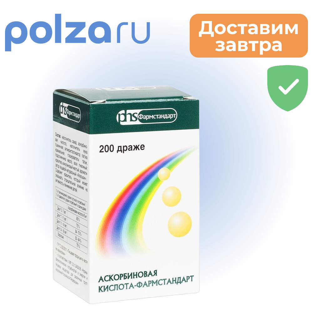 

Аскорбиновая кислота, драже 0.25 г, 200 шт.
