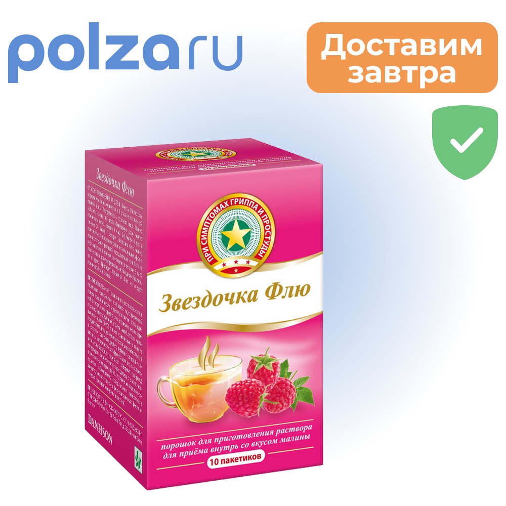 

Звездочка Флю, порошок (малина), 10 пакетиков