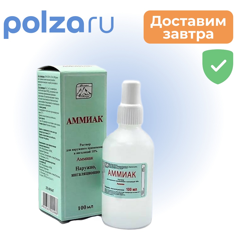 

Аммиак, раствор 10%, 100 мл