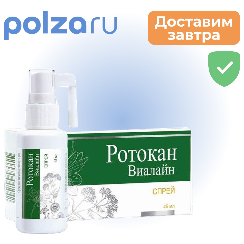 

Ротокан-Виалайн, спрей для гигиены полости рта, 45 мл