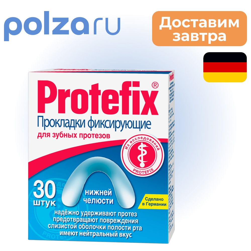 

Протефикс, прокладки