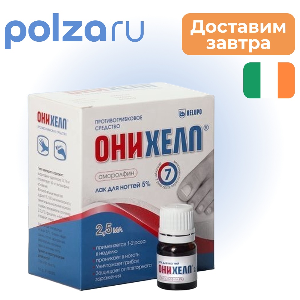 

Онихелп, лак для ногтей 5% 2.5 мл, 1 шт.