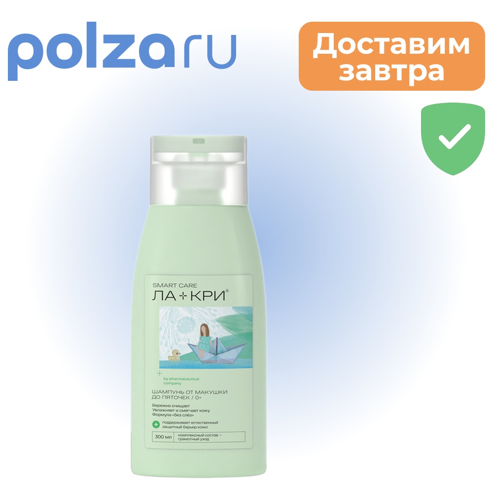 

Ла-Кри Smart Care, шампунь от макушки до пяточек 300 мл