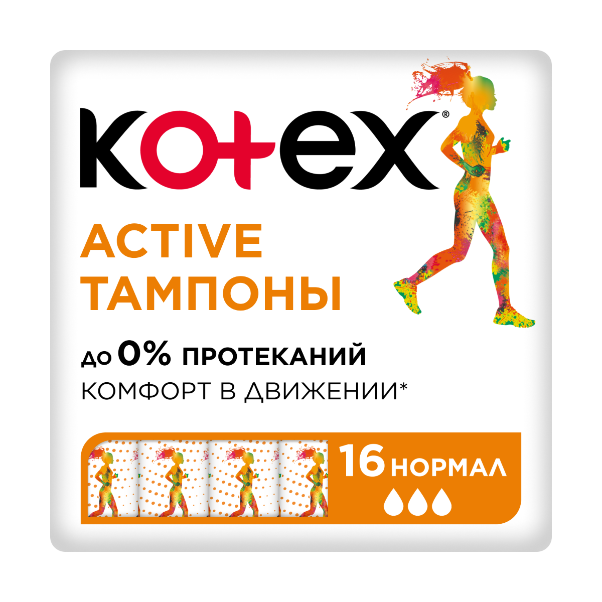 Тампоны Kotex Active Normal, 16 шт.