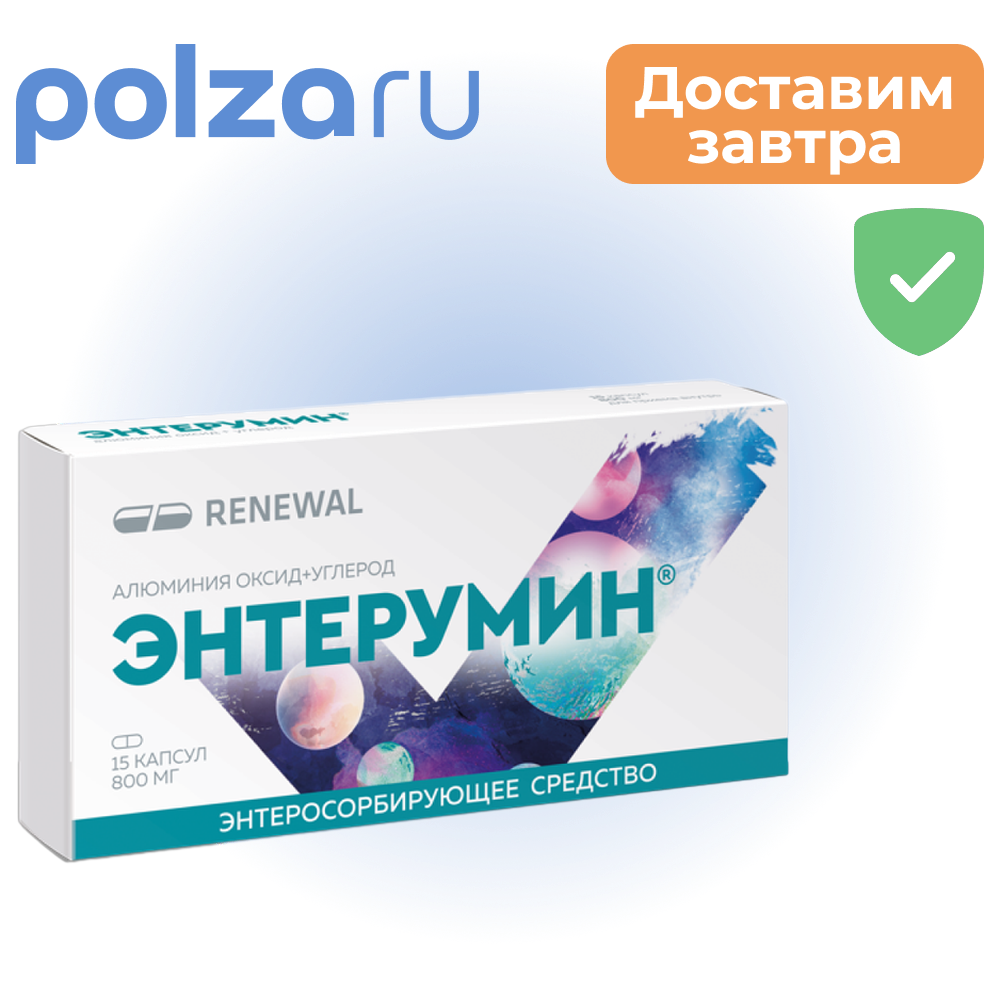 

Энтерумин, капсулы, 800 мг, 15 шт.