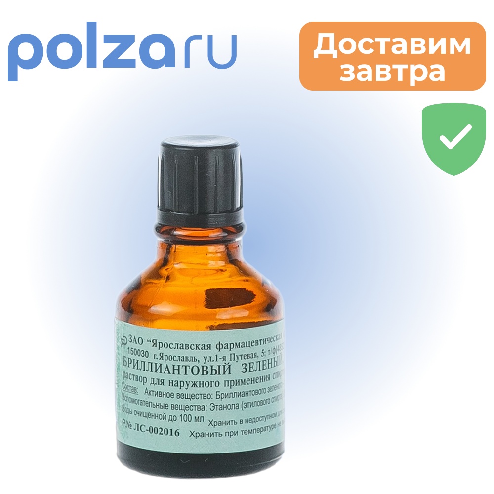 

Бриллиантовый зеленый, раствор, 10 мг/мл