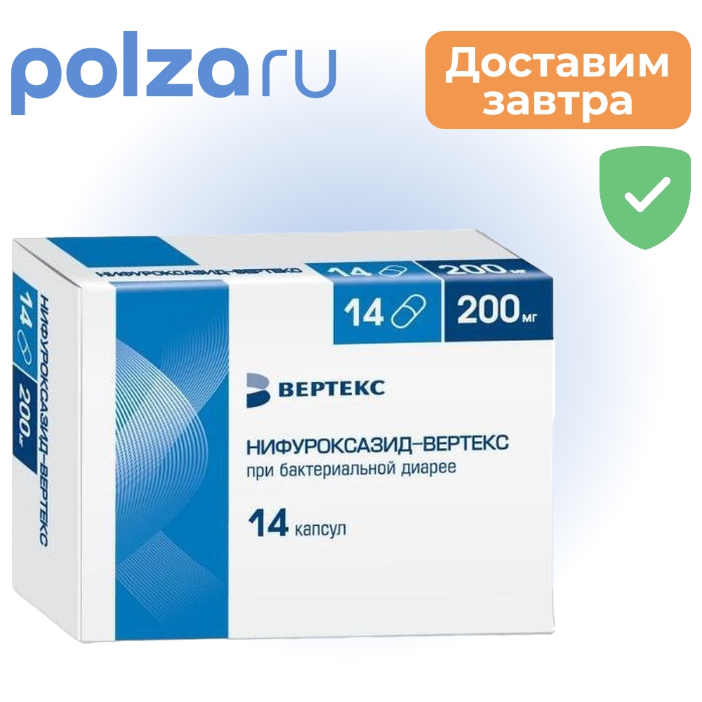 

Нифуроксазид-Вертекс, капсулы 200 мг, 14 шт.
