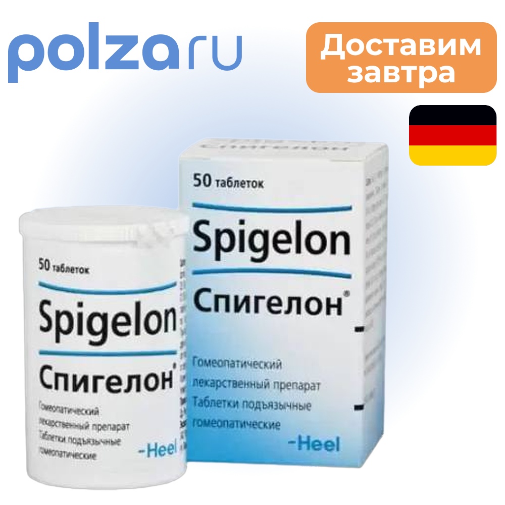

Спигелон, таблетки подъязычные, 50 шт.