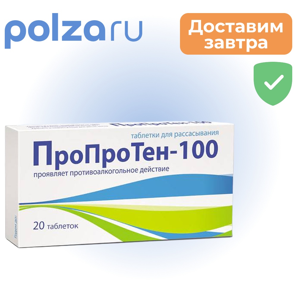 

Пропротен-100, таблетки для рассасывания, 20 шт.
