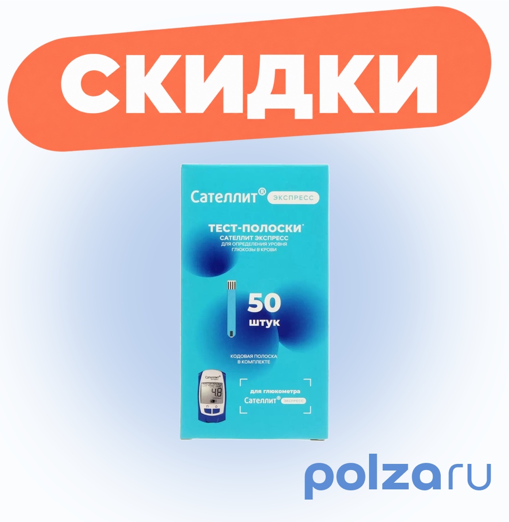 Сателлит Экспресс ПКГЭ-03, тест-полоски, 50 шт.