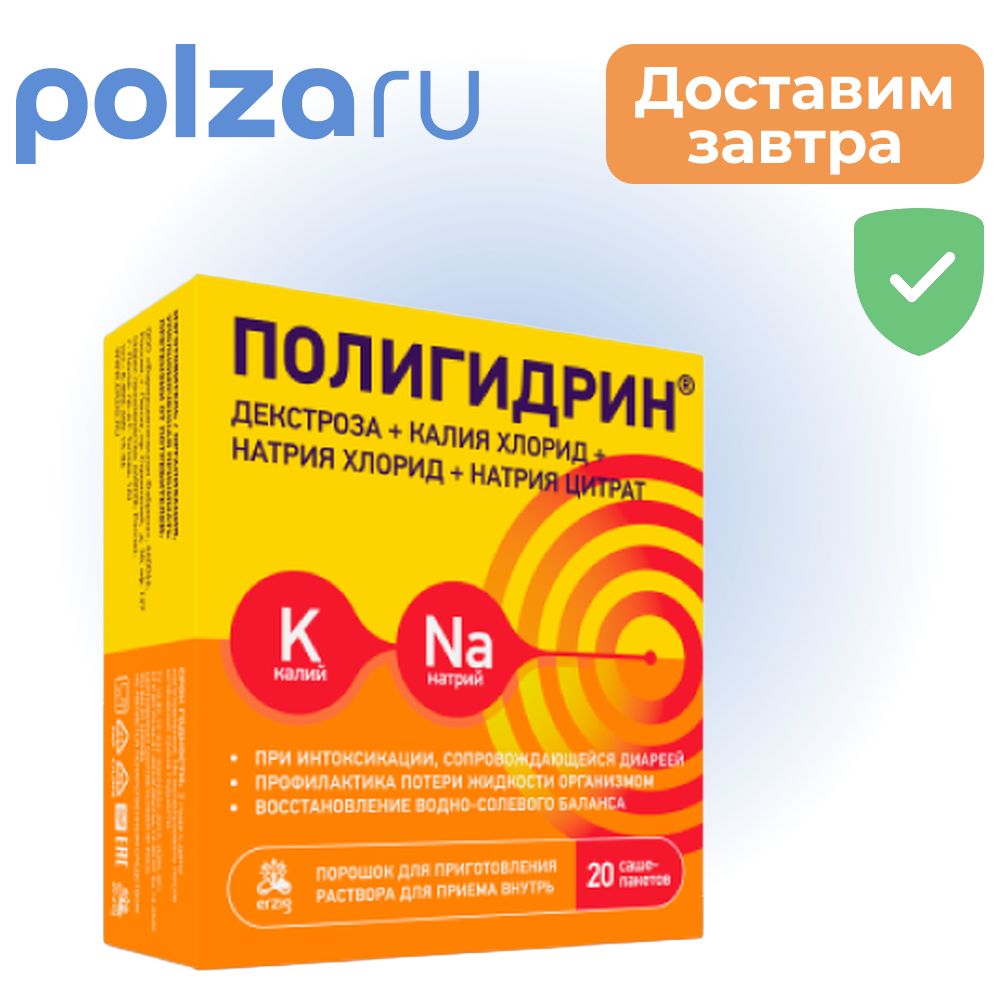 

Полигидрин, порошок для приготовления раствора, 20 шт.