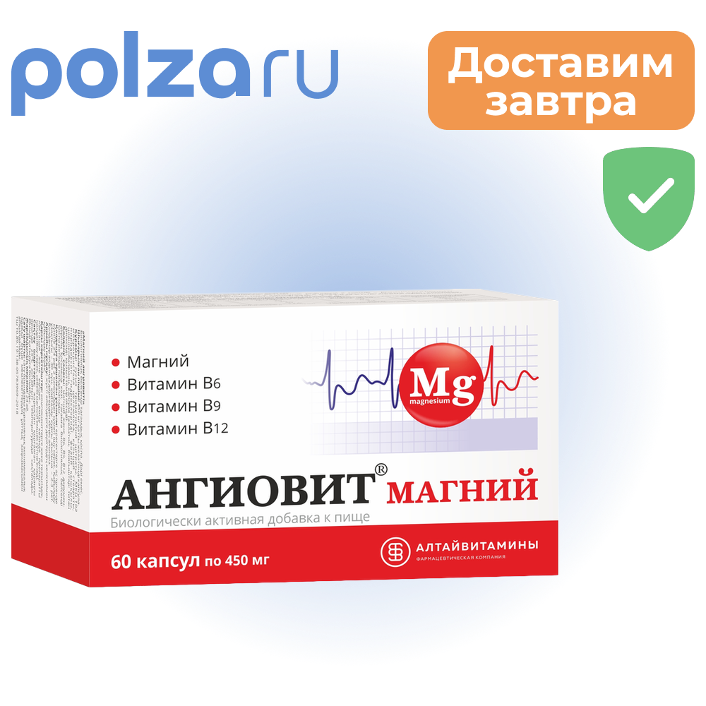 

Ангиовит Магний, капсулы 450 мг, 60 шт.
