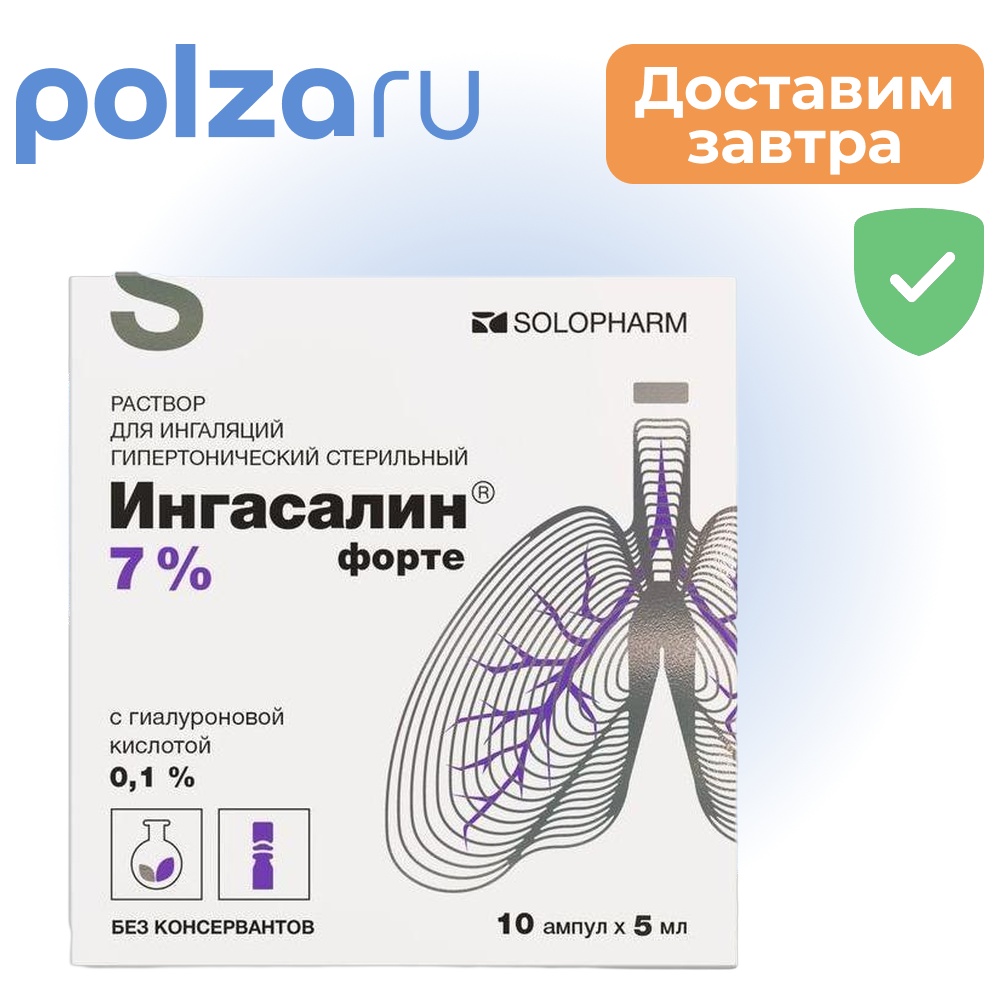 

Ингасалин, раствор, 7%
