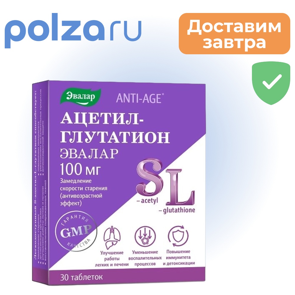 

Ацетил-Глутатион, таблетки 0,5 г, 30 шт.