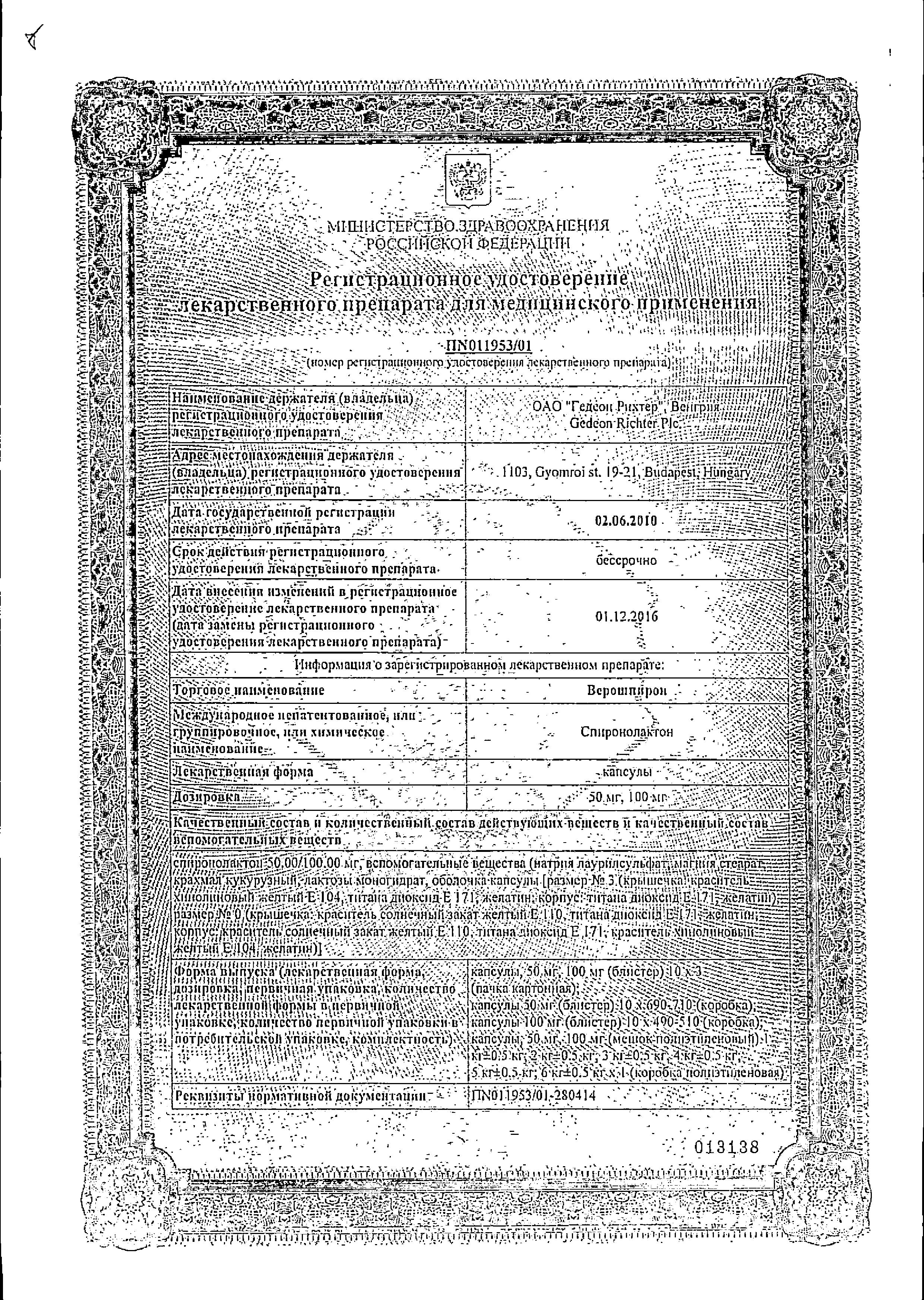 Верошпирон, капсулы 100 мг, 30 шт. по цене 304 руб., купить в Москве