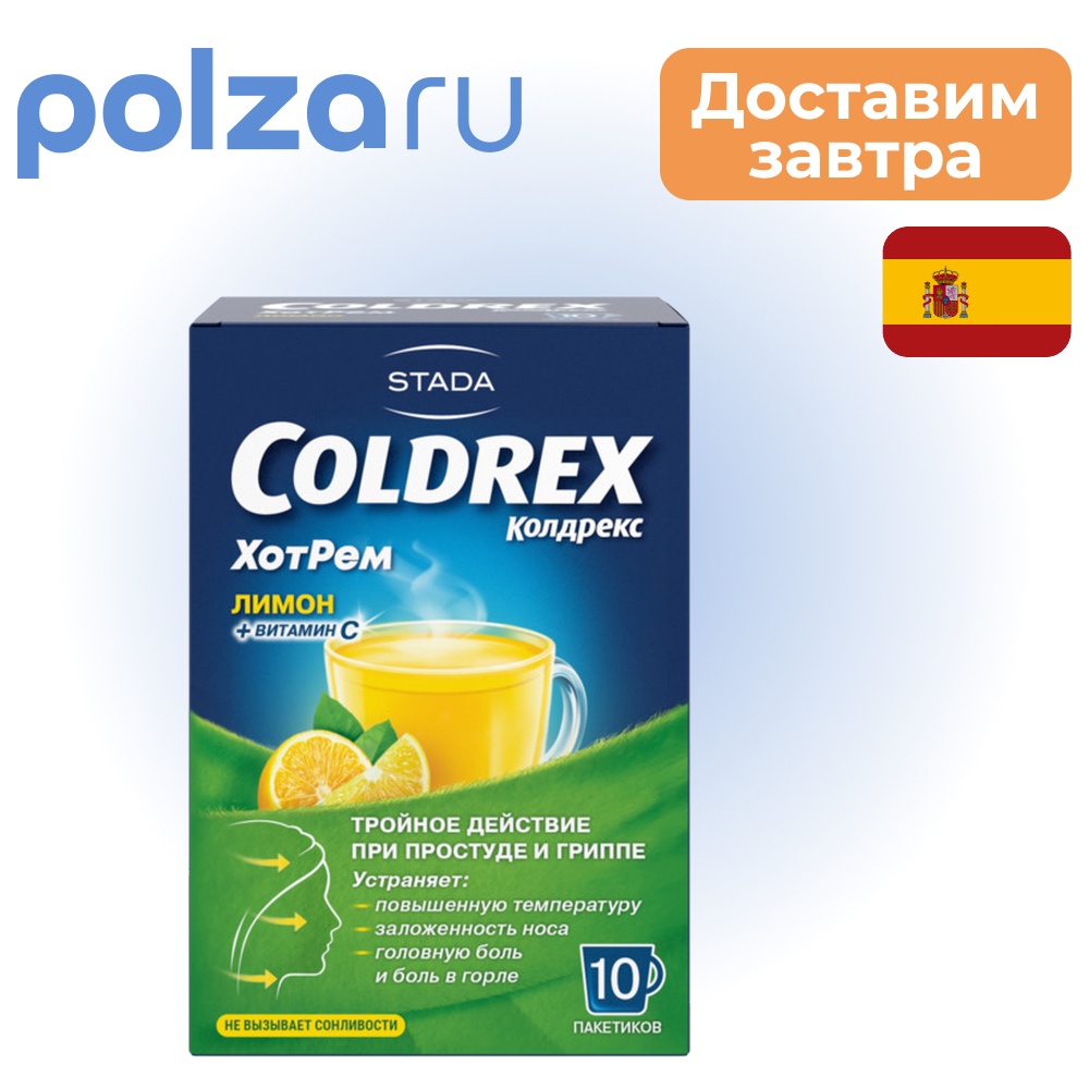 

Колдрекс ХотРем, порошок (лимон), 10 пакетиков