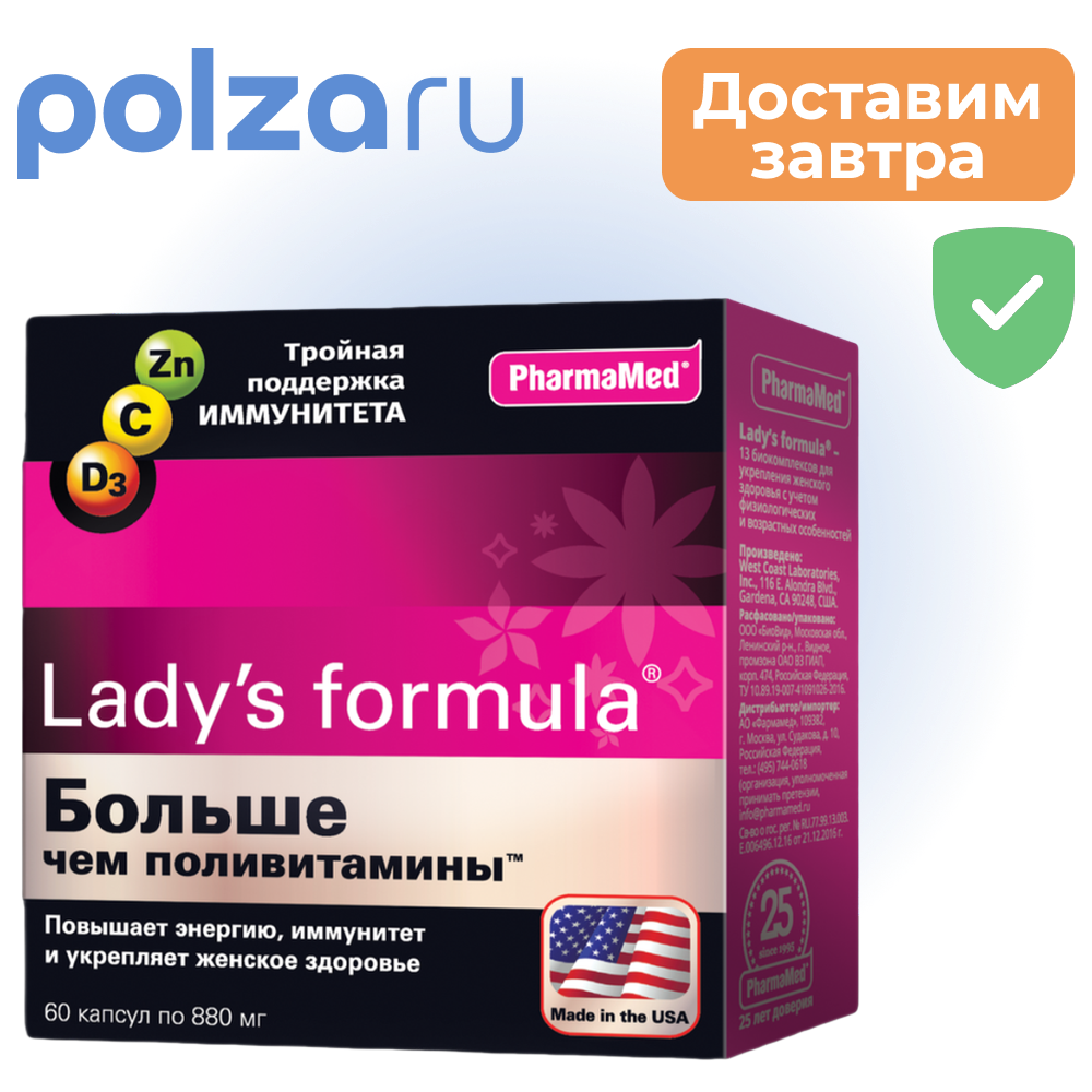 Lady's formula Больше чем поливитамины, капсулы, 60 шт.