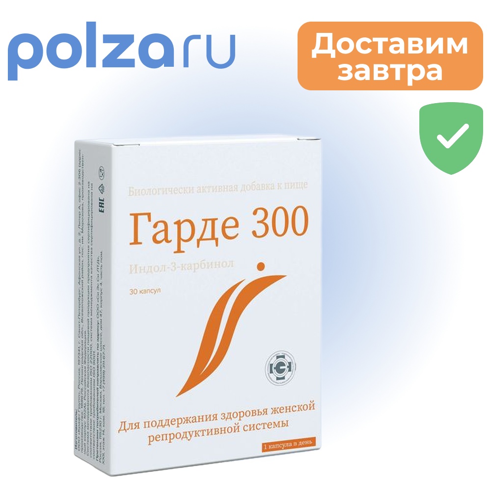 

Гарде 300, капсулы, 30 шт.