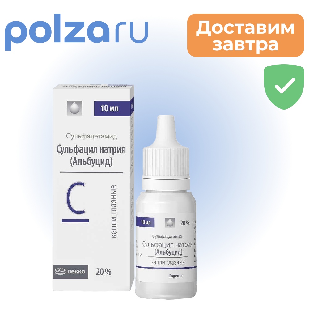 

Сульфацил натрия (Альбуцид), капли глазные 20%, 10 мл