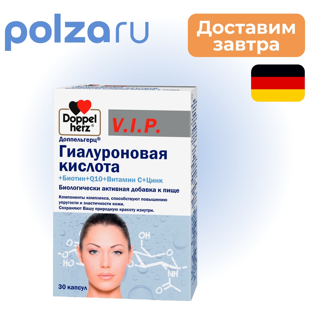 

Доппельгерц VIP, капсулы, 930 мг