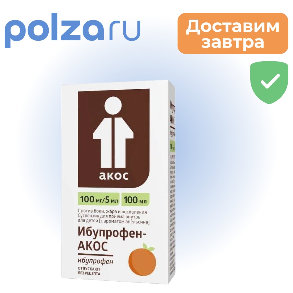 

Ибупрофен, суспензия, 100 мг/5 мл