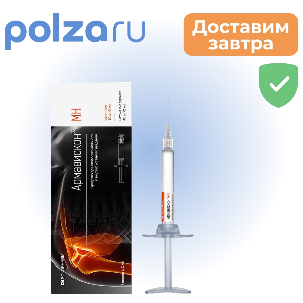 

Армавискон МН, 2 мл