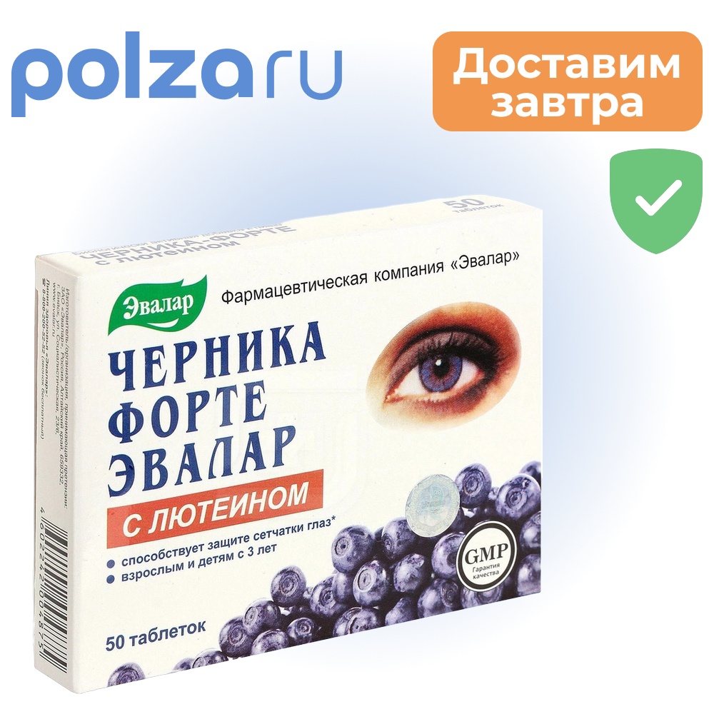 

Черника форте с лютеином, таблетки, 50 шт.
