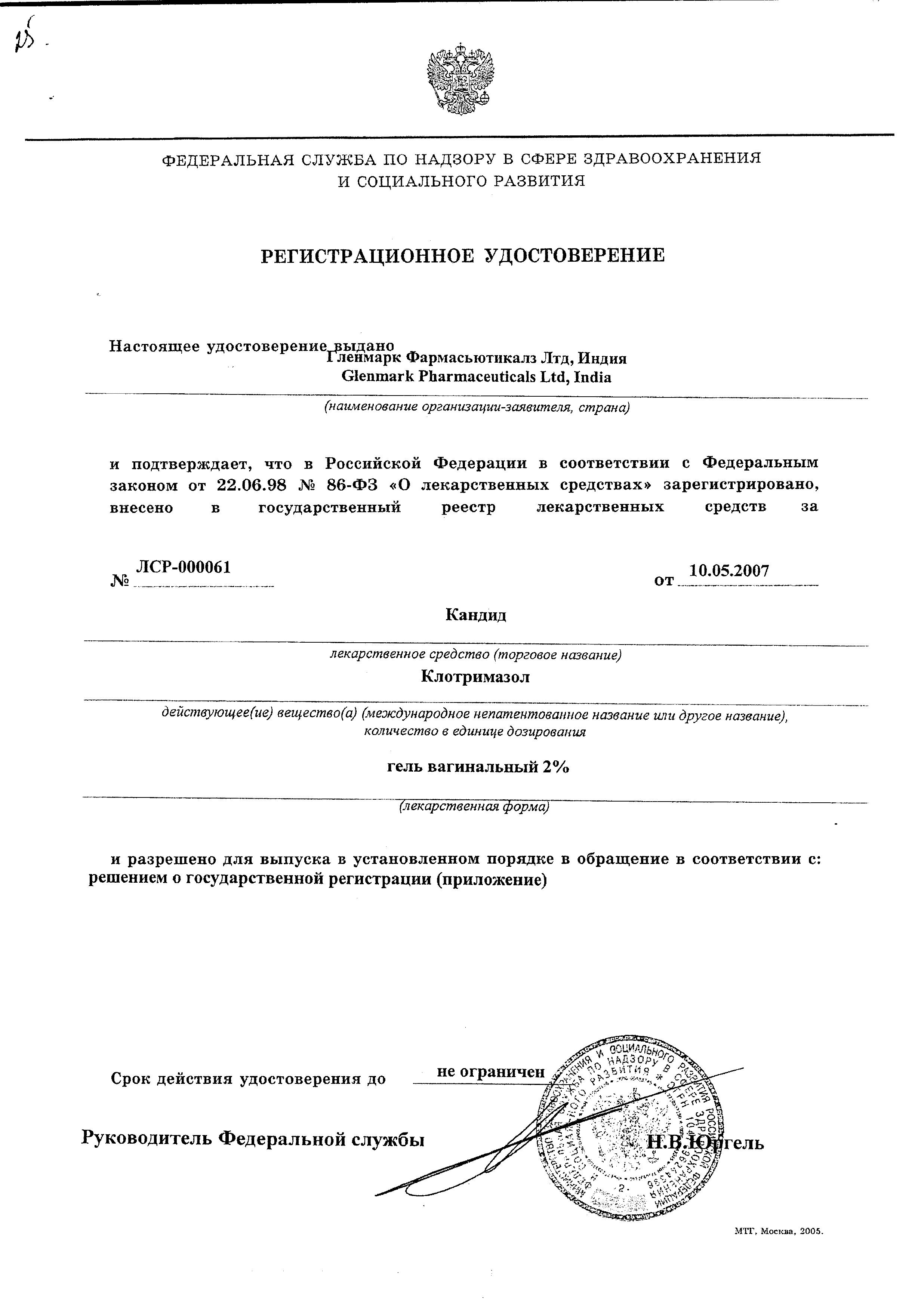 Кандид, гель вагинальный 2%, 30 г купить по цене 126 руб. в Костроме,  инструкция, отзывы в интернет-аптеке Polza.ru