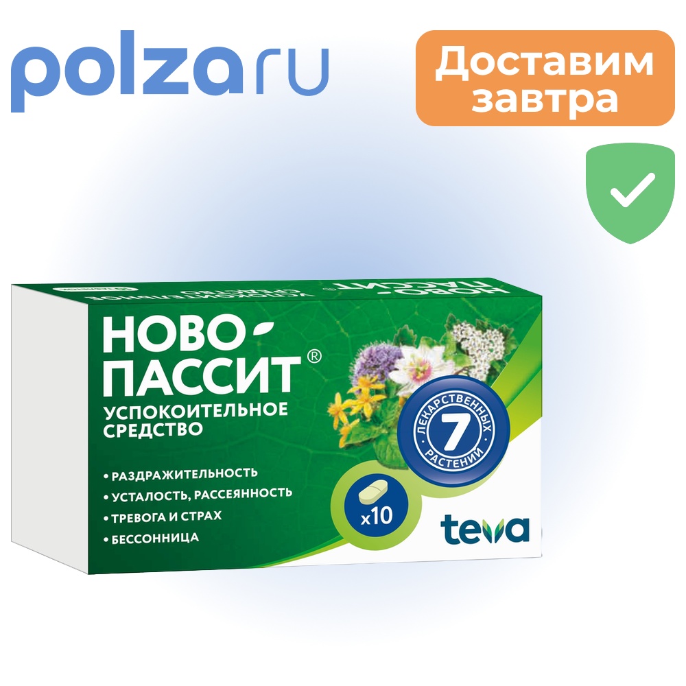 

Ново-пассит, таблетки, комплекс