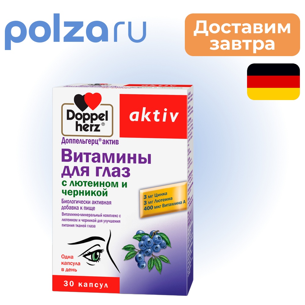 

Доппельгерц Актив, капсулы, 1180 мг