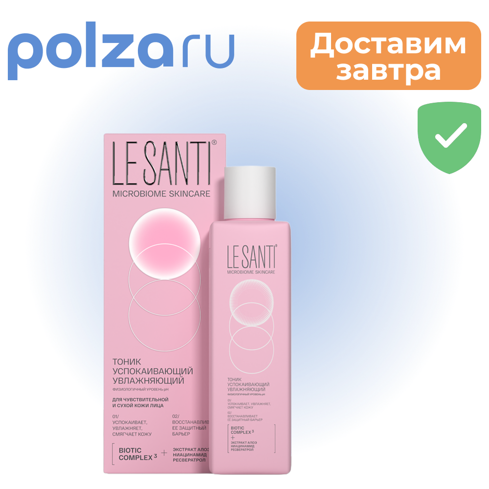 

Le Santi, тоник успокаивающий увлажняющий, 200 мл