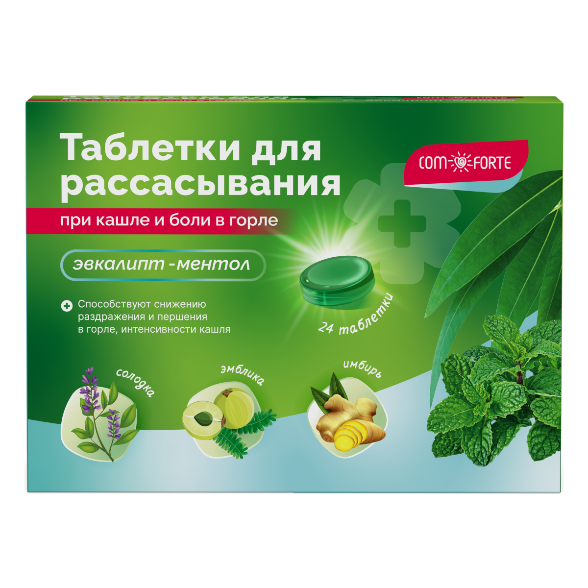 Таблетки при кашле и боли в горле Comforte для рассасывания (эвкалипт-ментол), 24 шт.