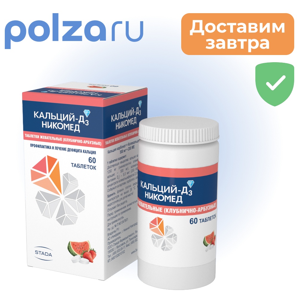 

Кальций D3, таблетки, 500 мг+200 МЕ